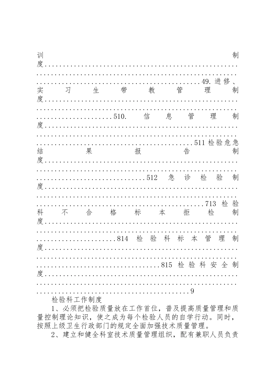 检验科规章规章制度[5篇范文]_第2页