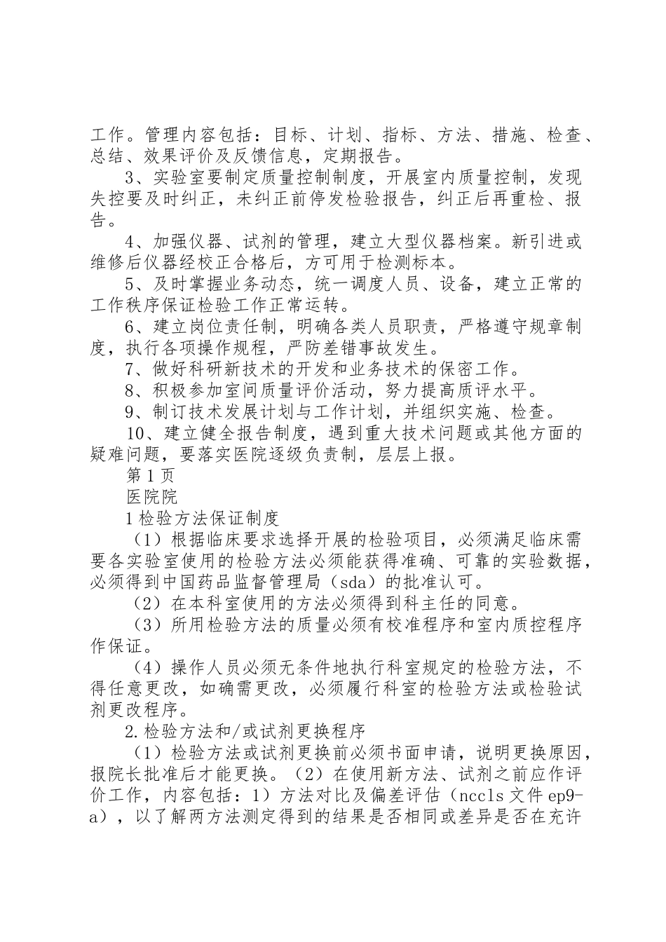 检验科规章规章制度[5篇范文]_第3页