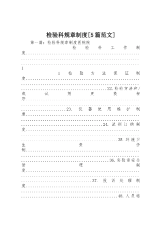 检验科规章规章制度[5篇范文]