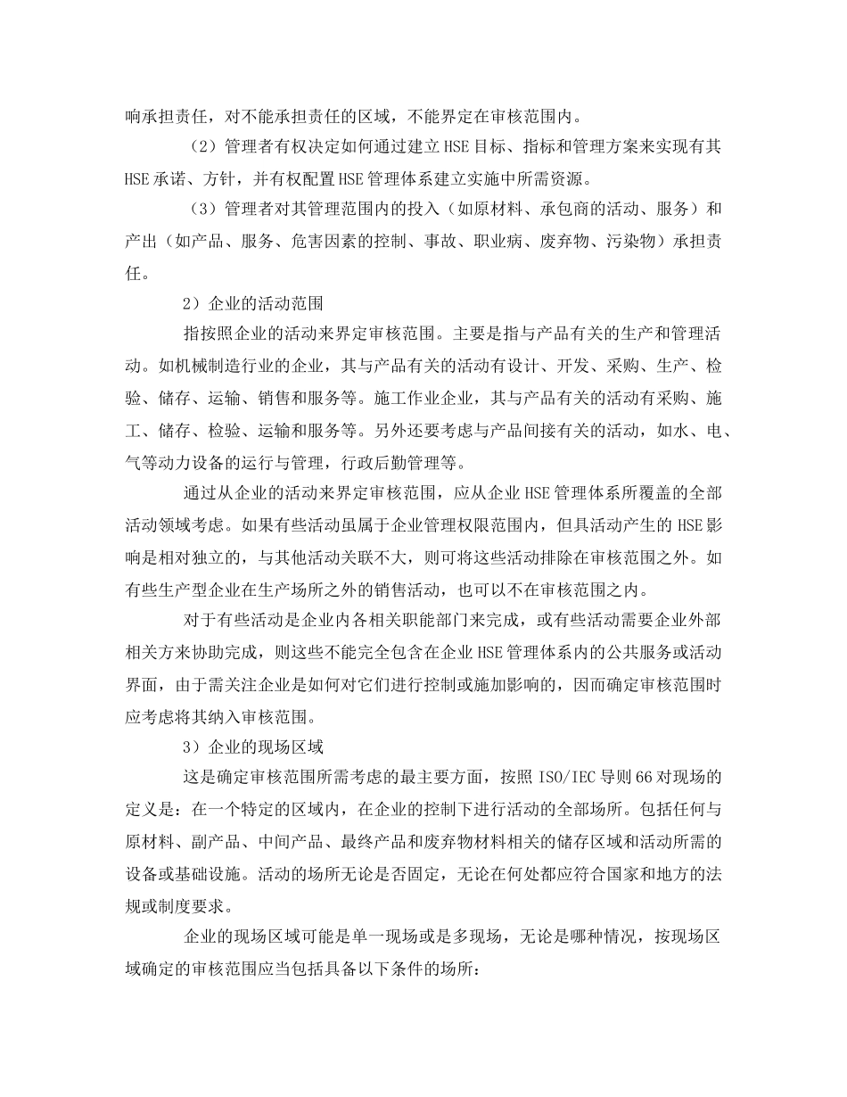 《管理体系》之HSE管理体系认证审核的策划与准备 _第3页