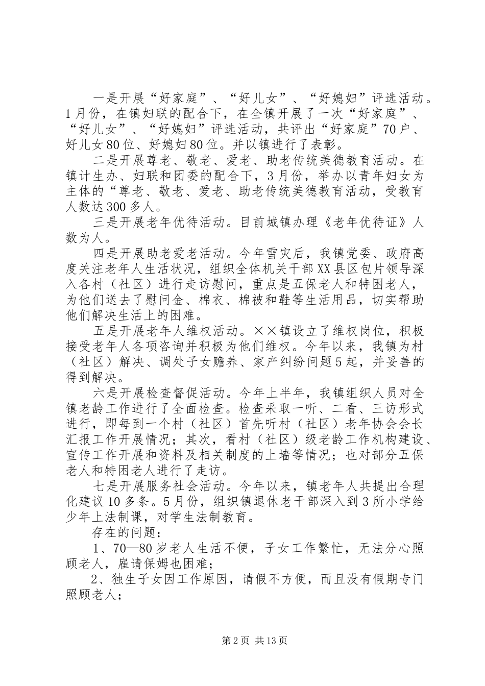 打通镇老年协会工作总结_第2页