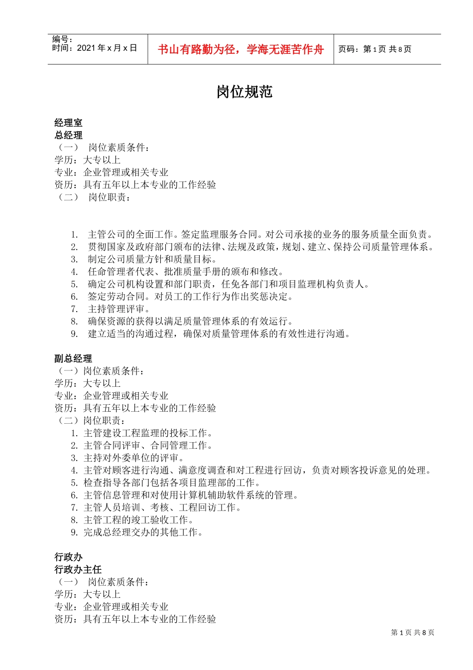 某某企业各部门岗位规范_第1页