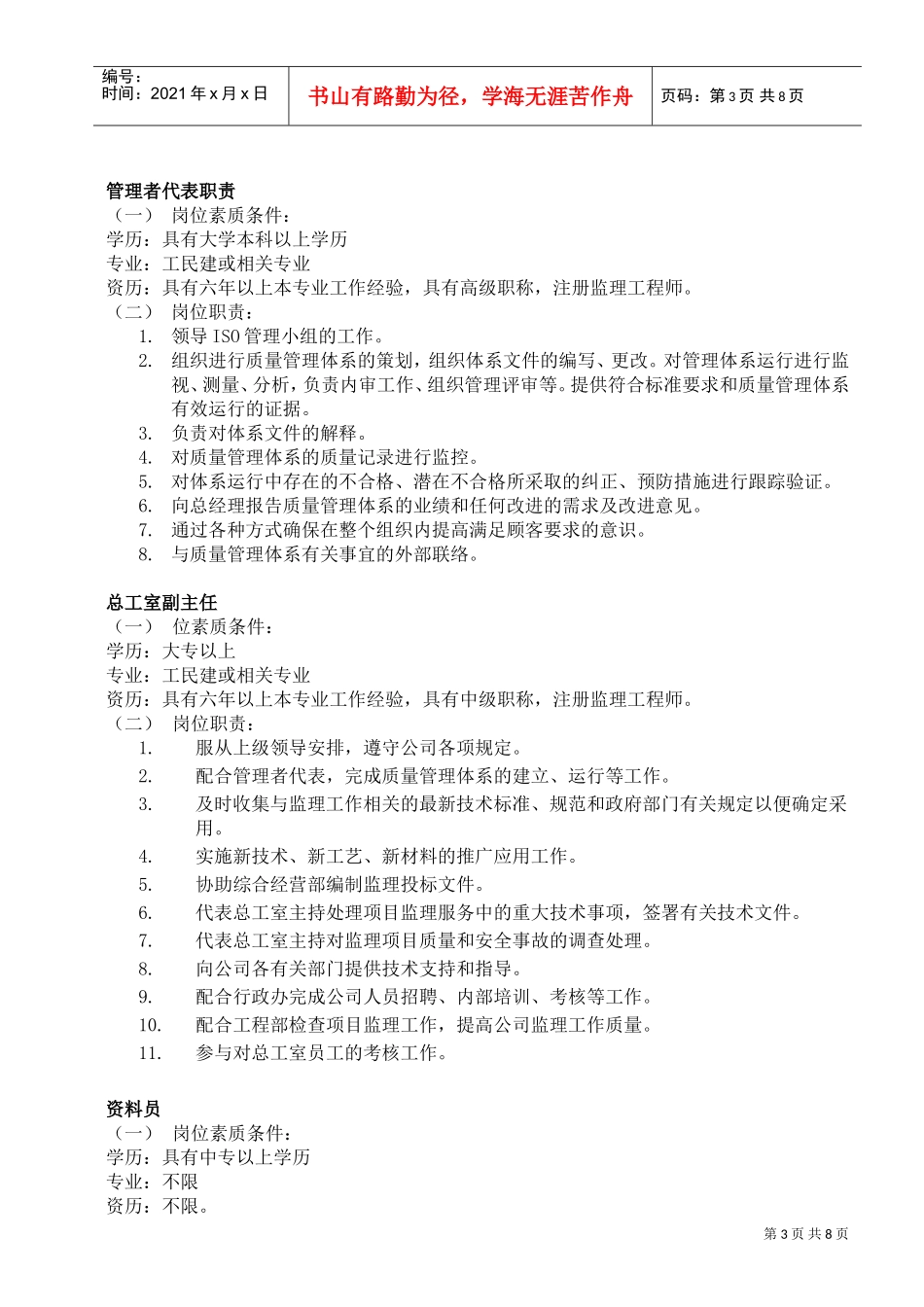 某某企业各部门岗位规范_第3页