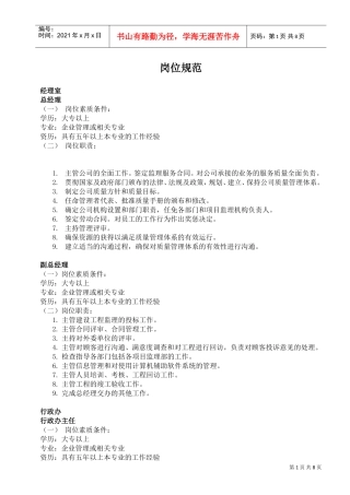 某某企业各部门岗位规范