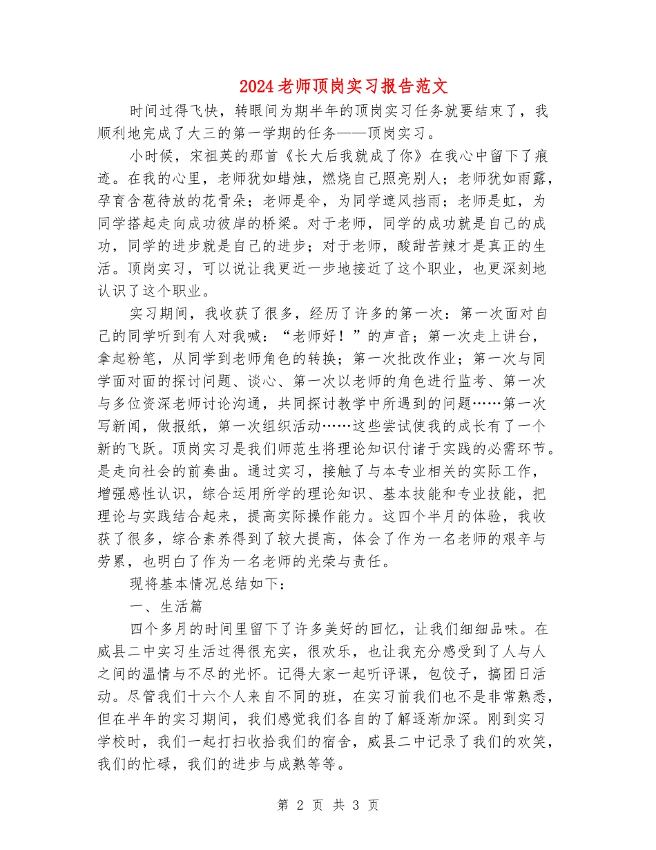 2024教师顶岗实习报告范文_第2页