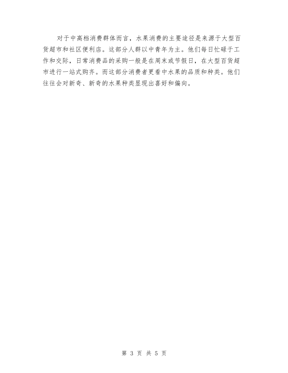 2024年水果连锁超市创业计划书范文与2024年水泥企业综合整治及安全生产2024年计划范文汇编_第3页