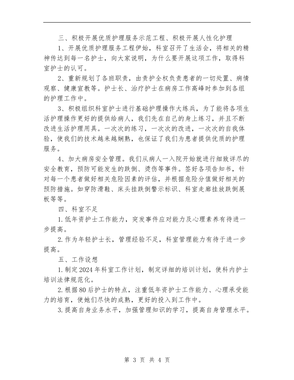 外科护士年终个人工作总结例文_第3页