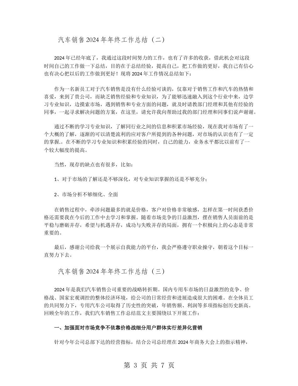 汽车销售2024年年终工作总结_第3页