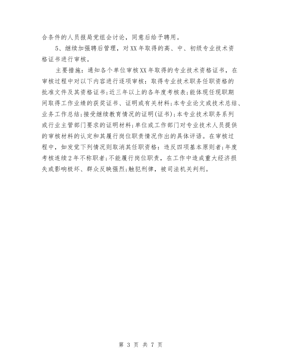 2024年4月技术人员工作计划与2024年4月支部党建工作计划范文汇编_第3页