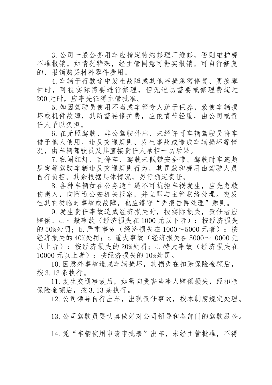 公司用车管理规章制度 _第2页