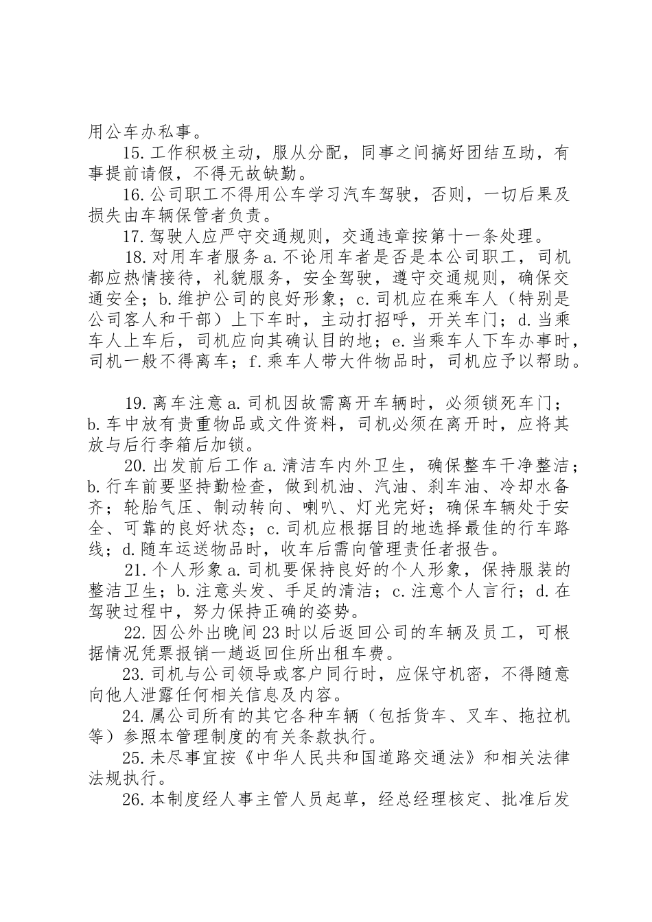 公司用车管理规章制度 _第3页