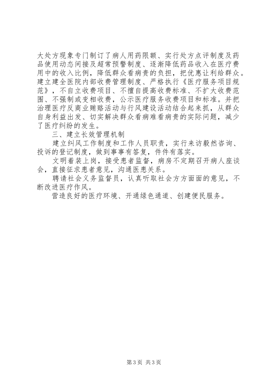 关于医德医风工作总结范文-医德医风个人工作总结_第3页