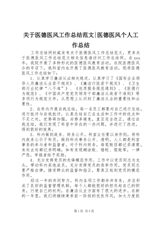 关于医德医风工作总结范文-医德医风个人工作总结