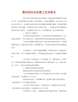 《安全环境-环保技术》之氧化沟污水处理工艺及特点 