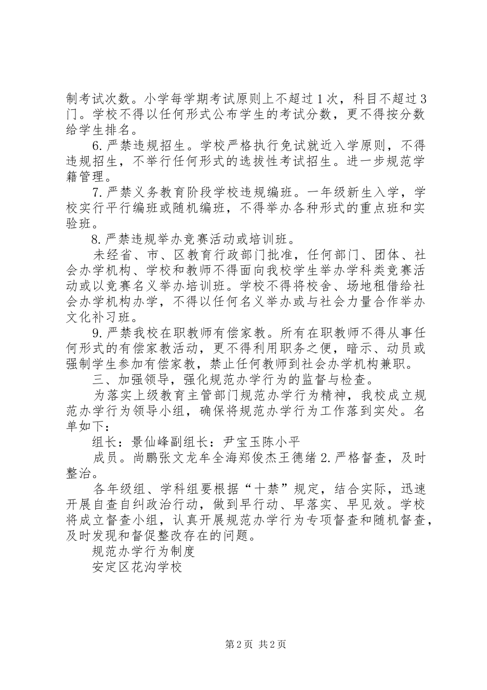 学校制定的规范办学行为的规章制度 _第2页