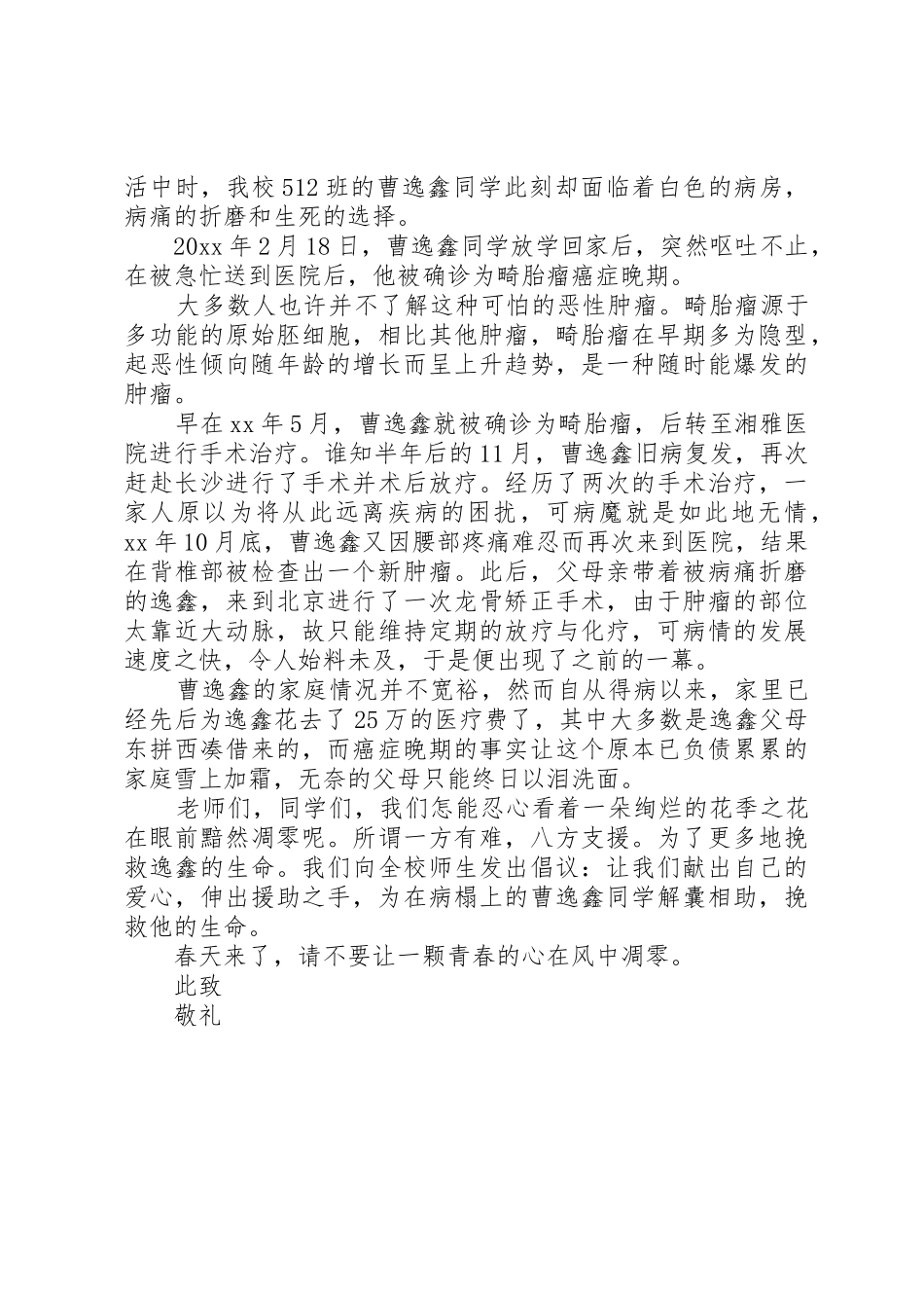 重病募捐的倡议书范文_第2页