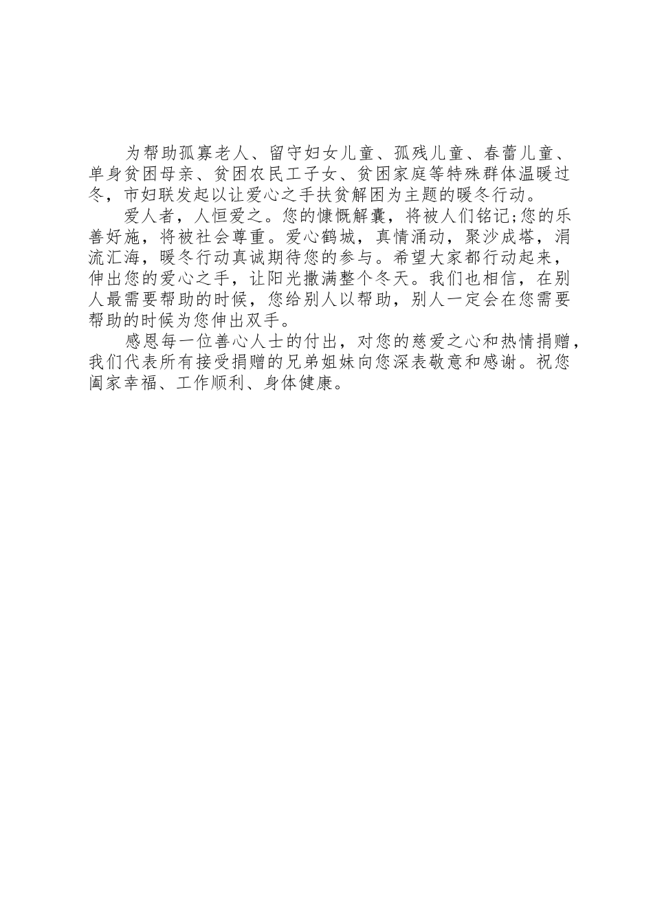 暖冬行动倡议书范文精选_第3页