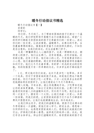 暖冬行动倡议书范文精选