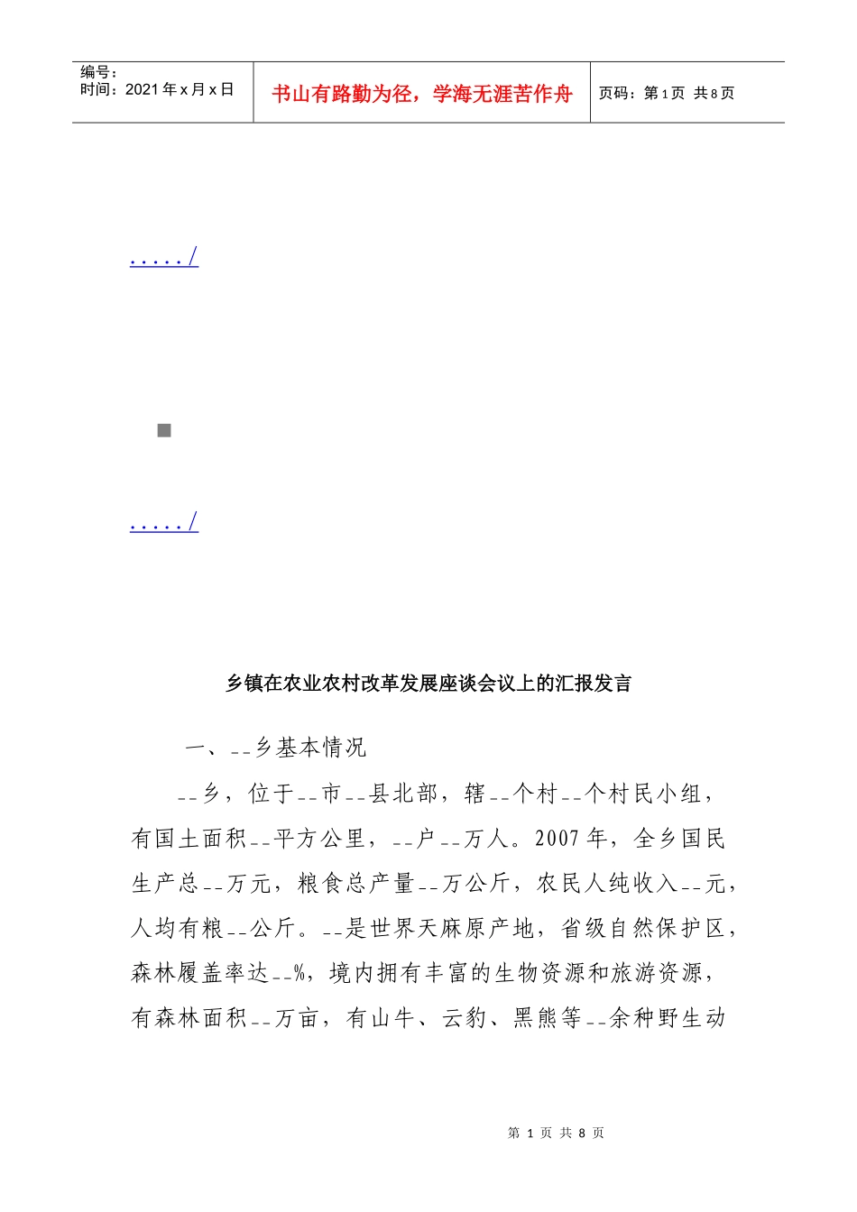 论乡镇在农业农村改革发展座谈会议上的发言_第1页