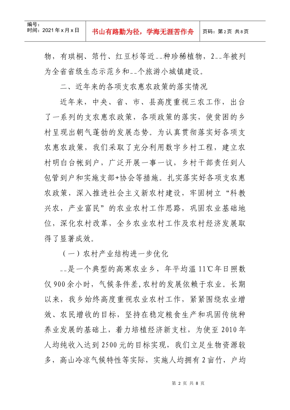 论乡镇在农业农村改革发展座谈会议上的发言_第2页