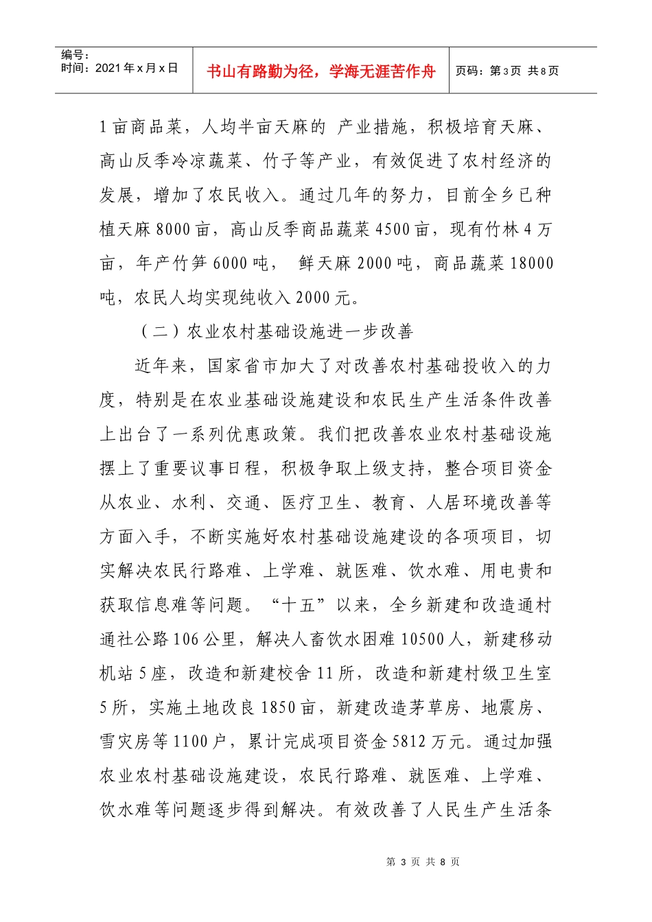 论乡镇在农业农村改革发展座谈会议上的发言_第3页