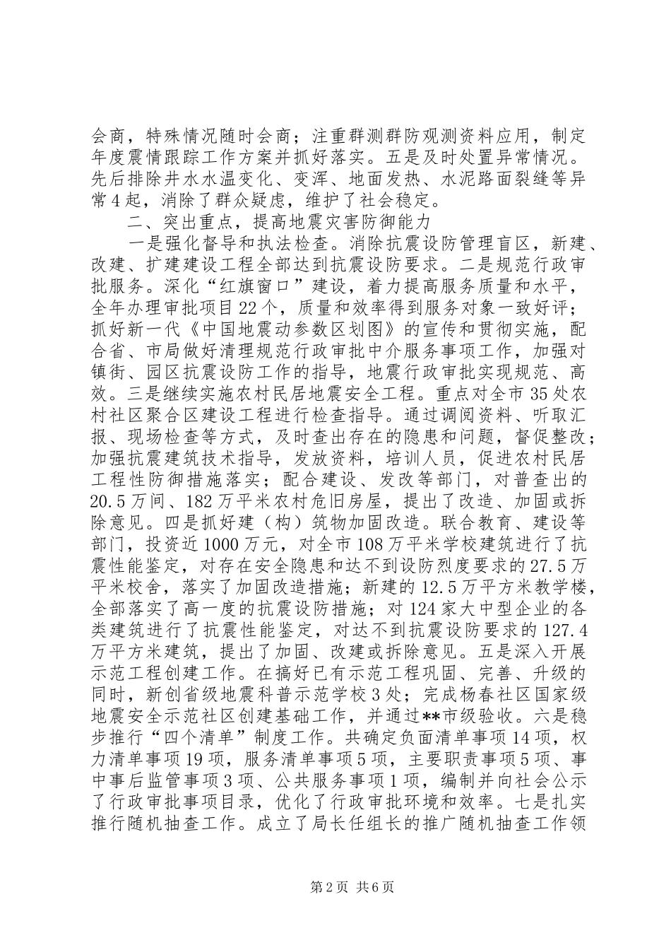 地震局XX年工作总结范文_第2页