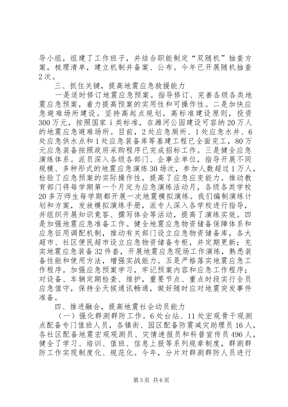 地震局XX年工作总结范文_第3页