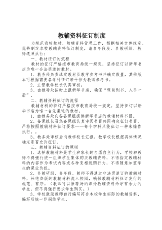 教辅资料征订规章制度细则