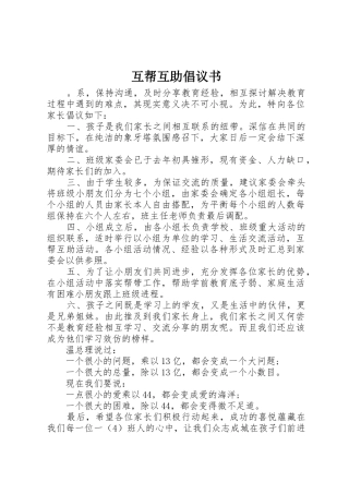 互帮互助倡议书范文