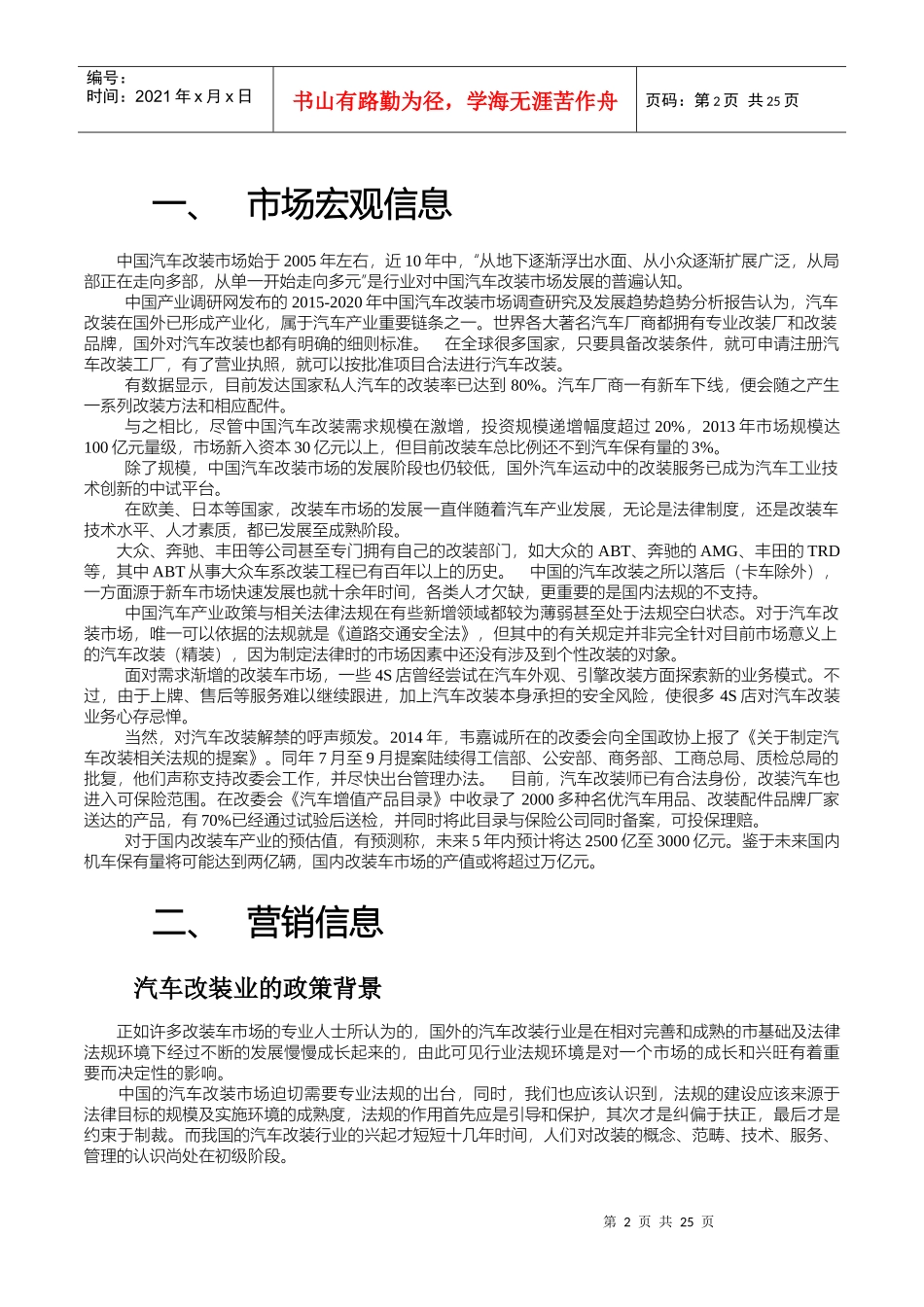 汽车改装用品调查培训资料_第3页