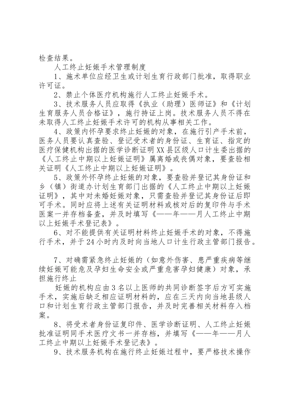性别比治理工作管理规章制度_第2页