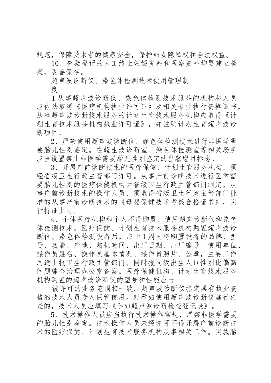 性别比治理工作管理规章制度_第3页