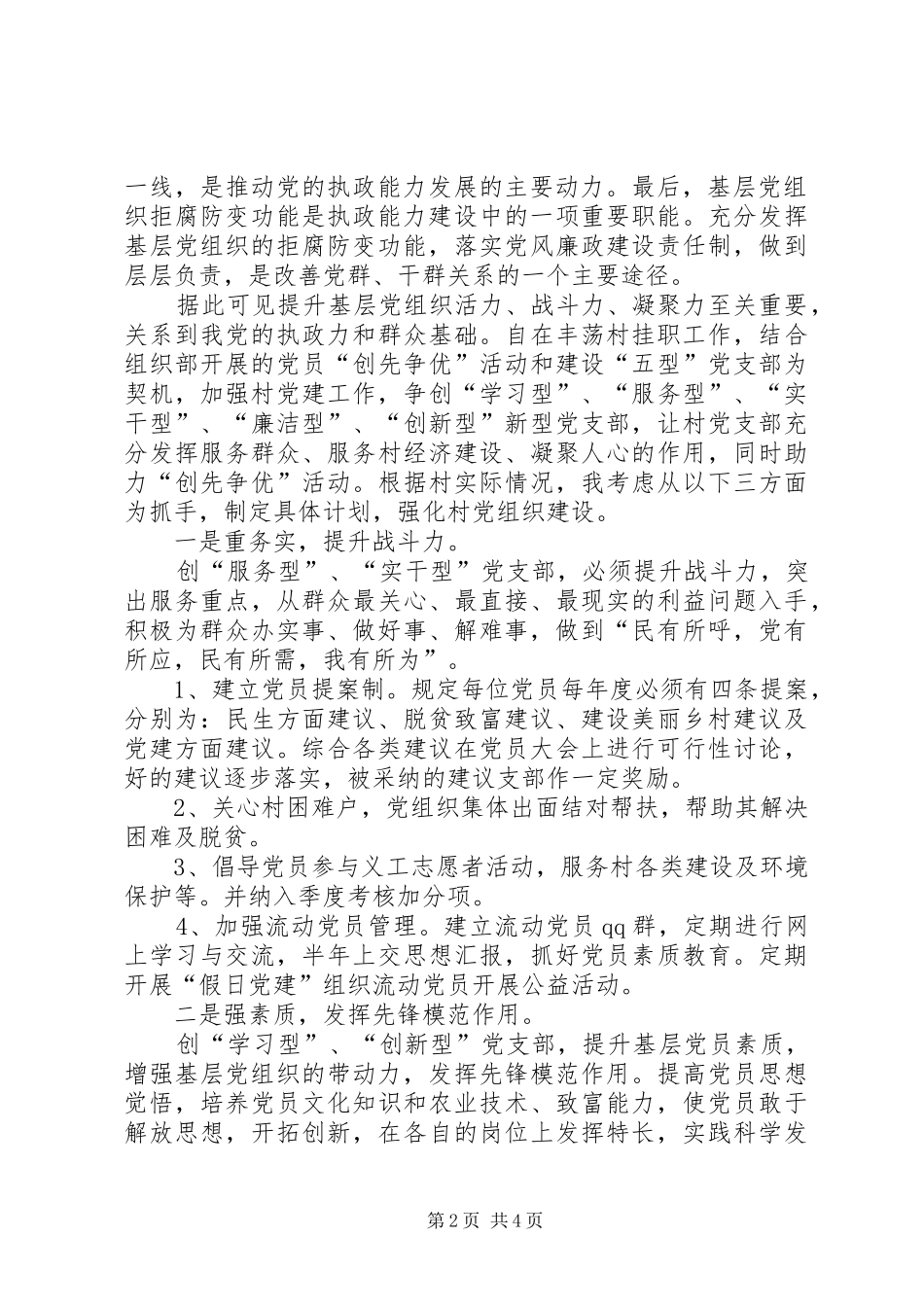 基层挂职工作总结心得_第2页