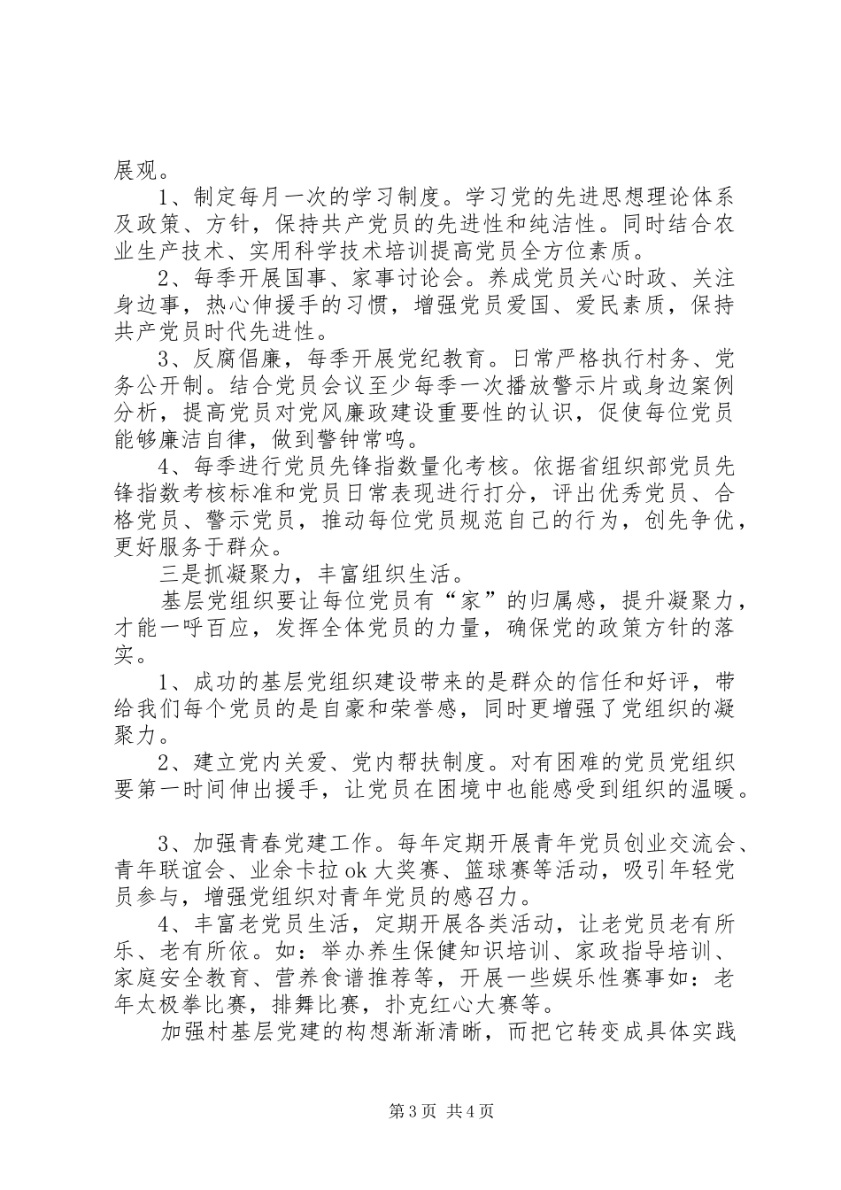 基层挂职工作总结心得_第3页