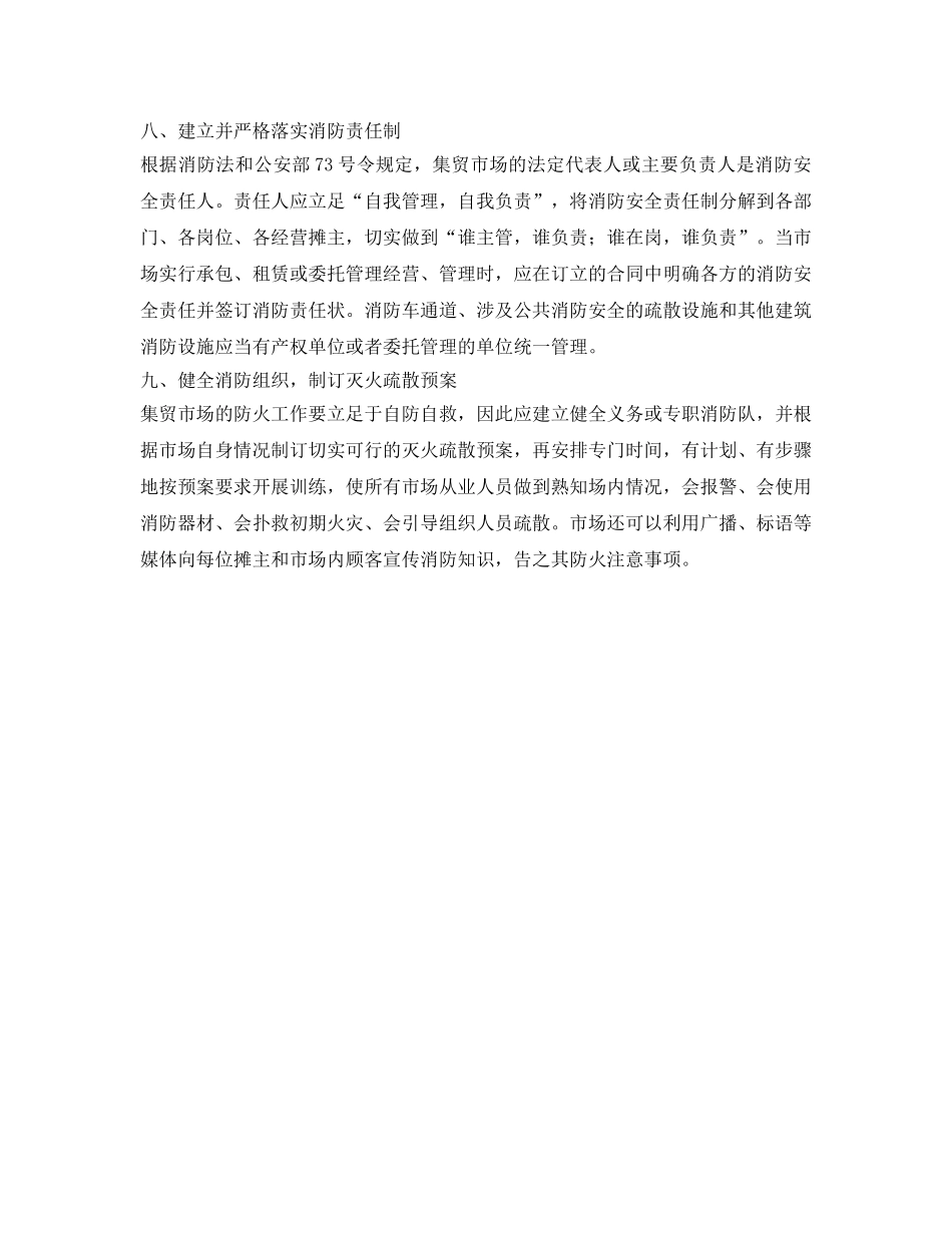《安全技术》之集贸市场防火对策 _第3页
