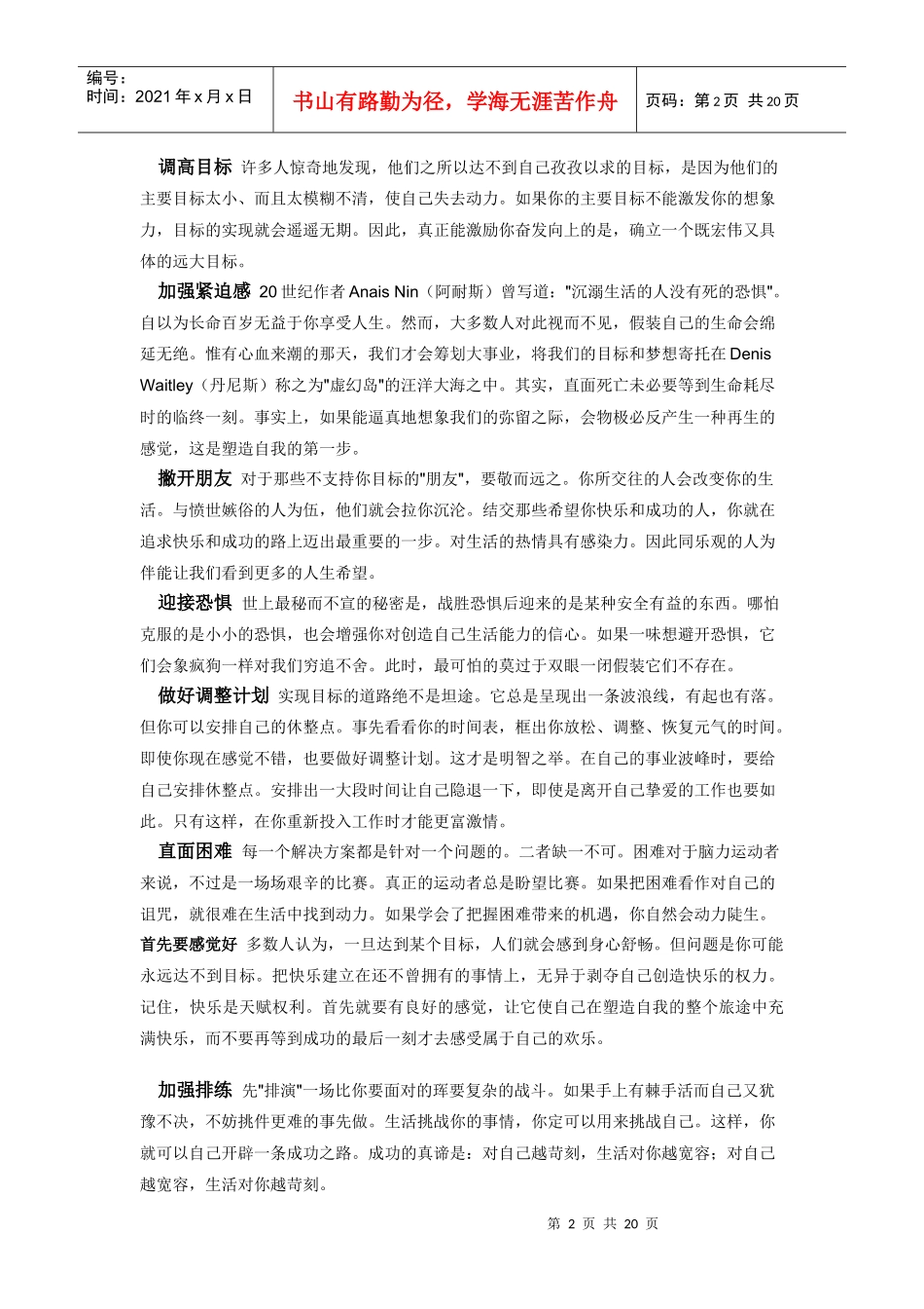 自我激励二十法与领导人的必备素质_第2页