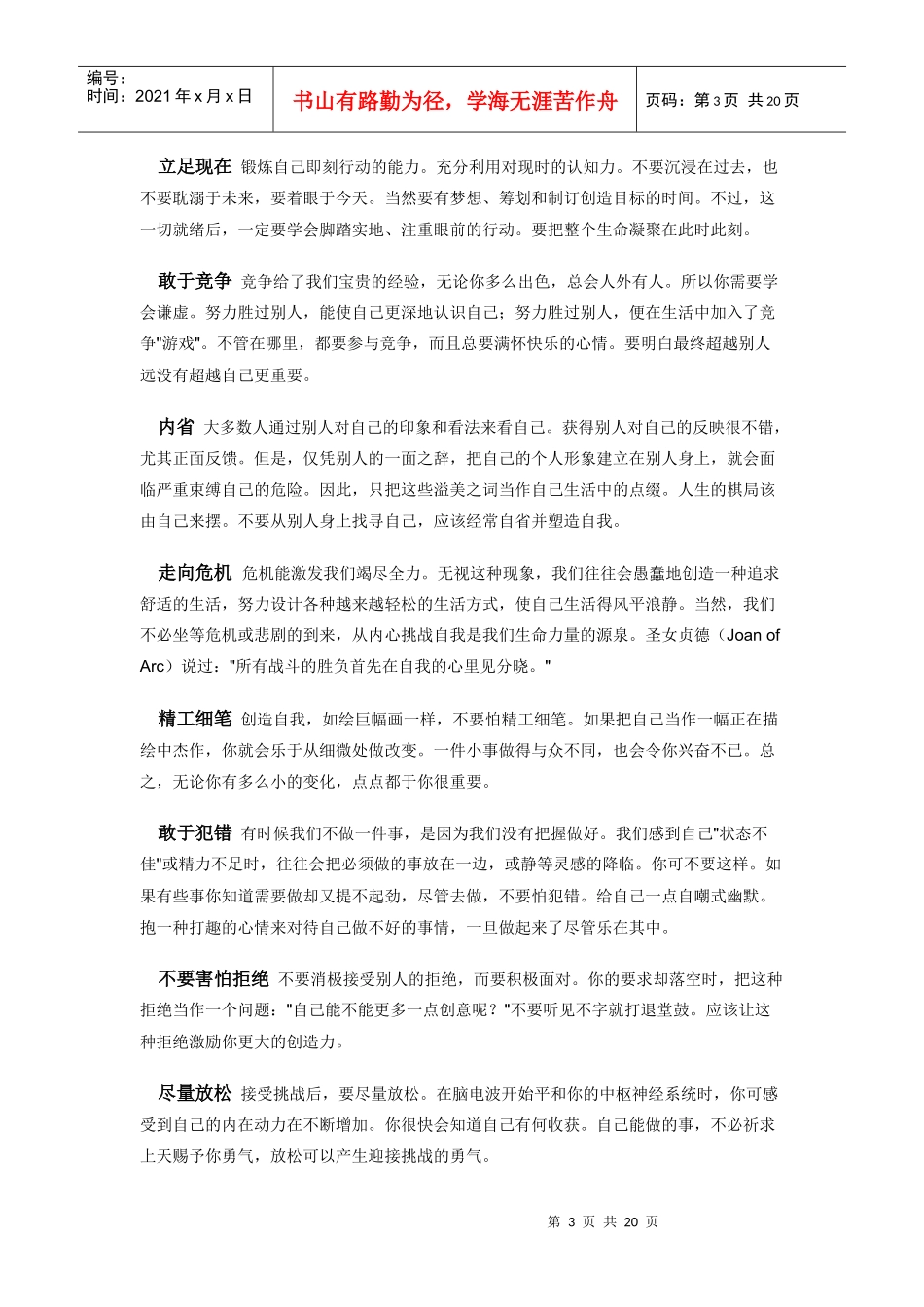 自我激励二十法与领导人的必备素质_第3页