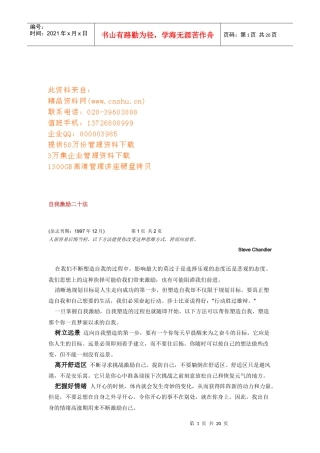 自我激励二十法与领导人的必备素质