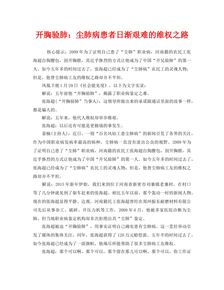 《安全管理职业卫生》之开胸验肺尘肺病患者日渐艰难的维权之路 _第1页