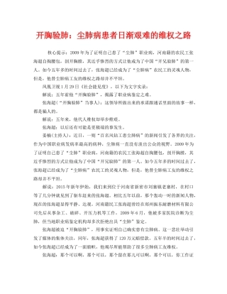 《安全管理职业卫生》之开胸验肺尘肺病患者日渐艰难的维权之路 