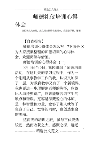 师德礼仪培训心得体会