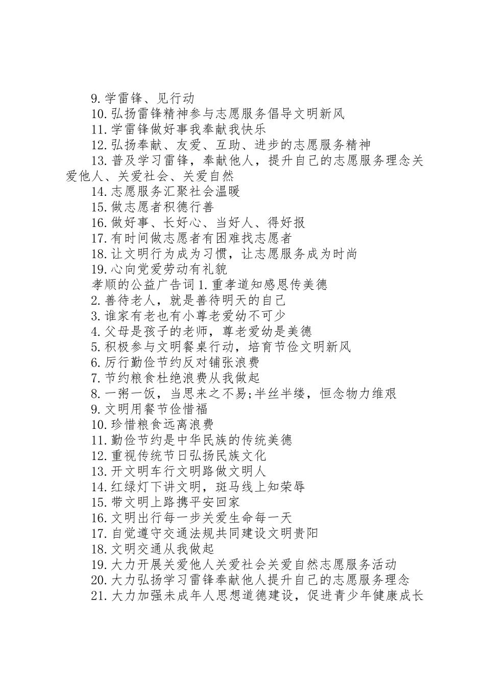 孝当先的公益宣传广告标语集锦_第2页