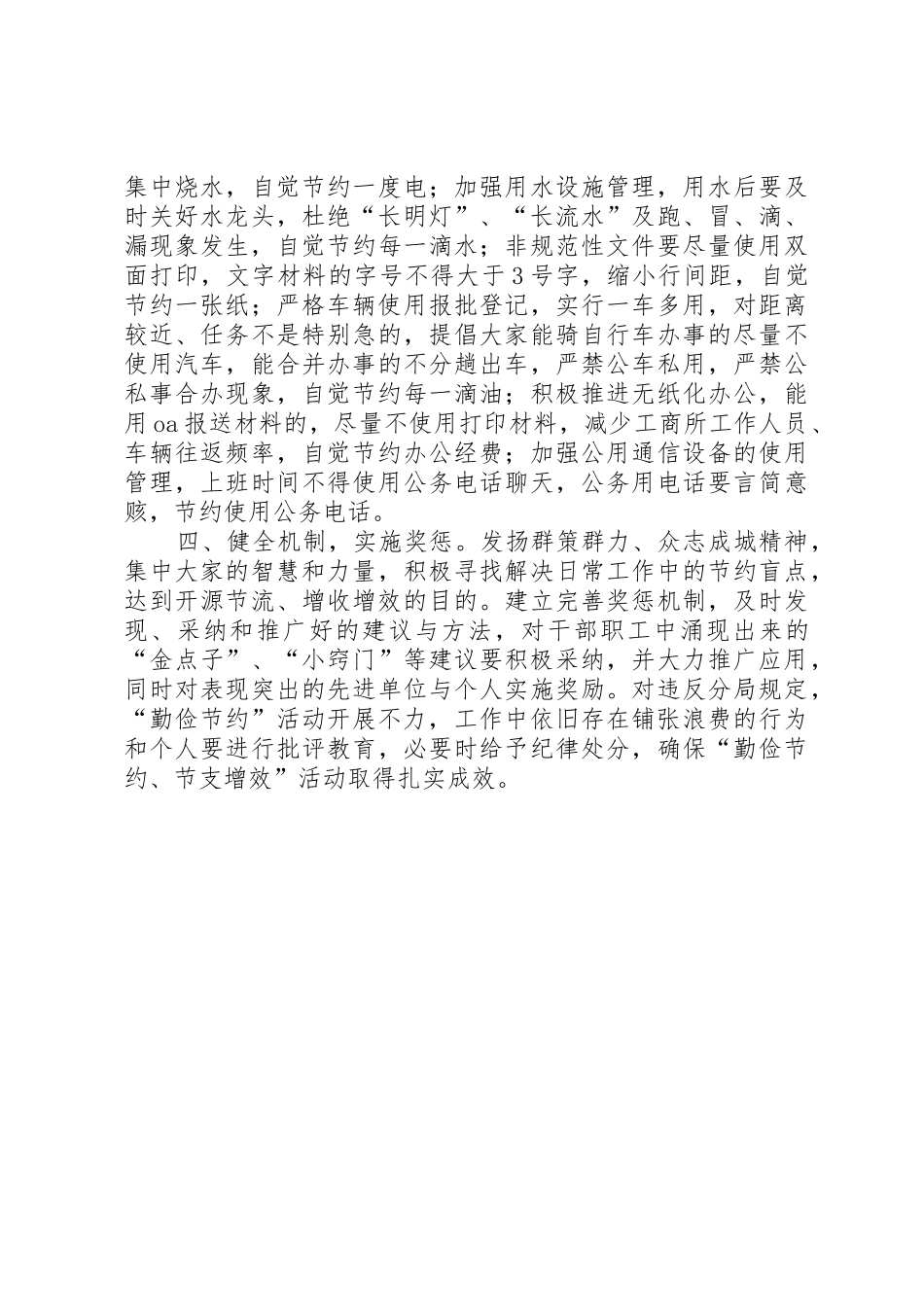 “勤俭节约、增收节支”倡议书范文_第2页