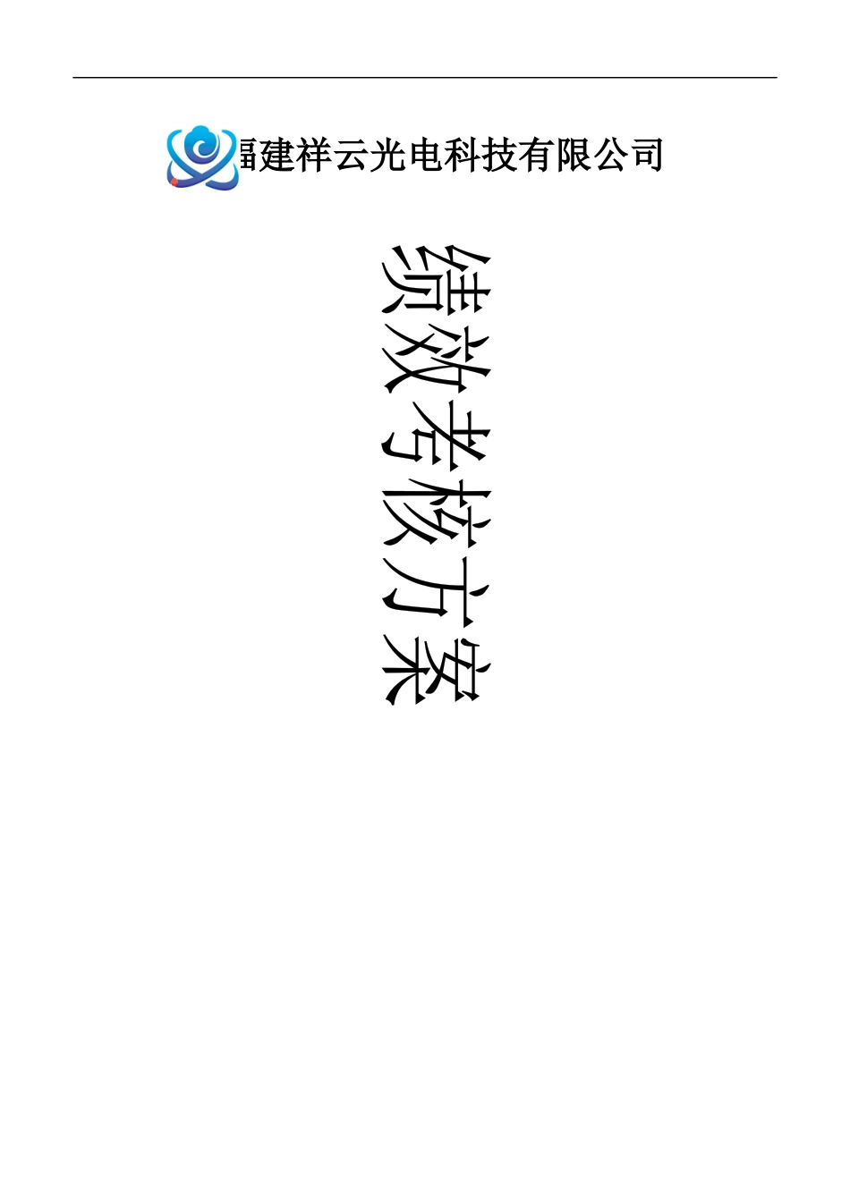 绩效考核方案(最终稿)_第1页