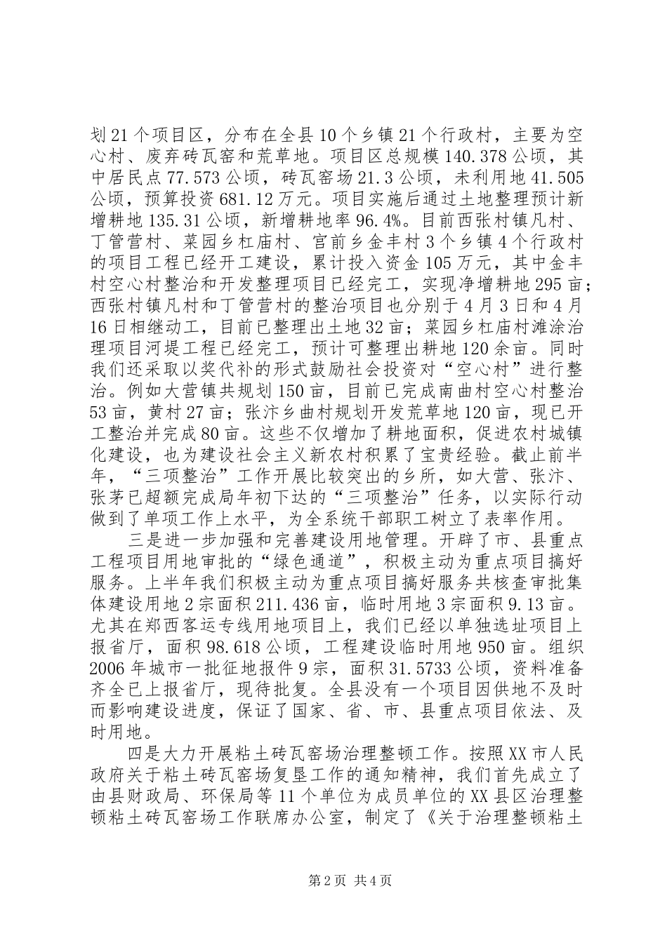 国土局半年工作总结会议上的讲话_第2页