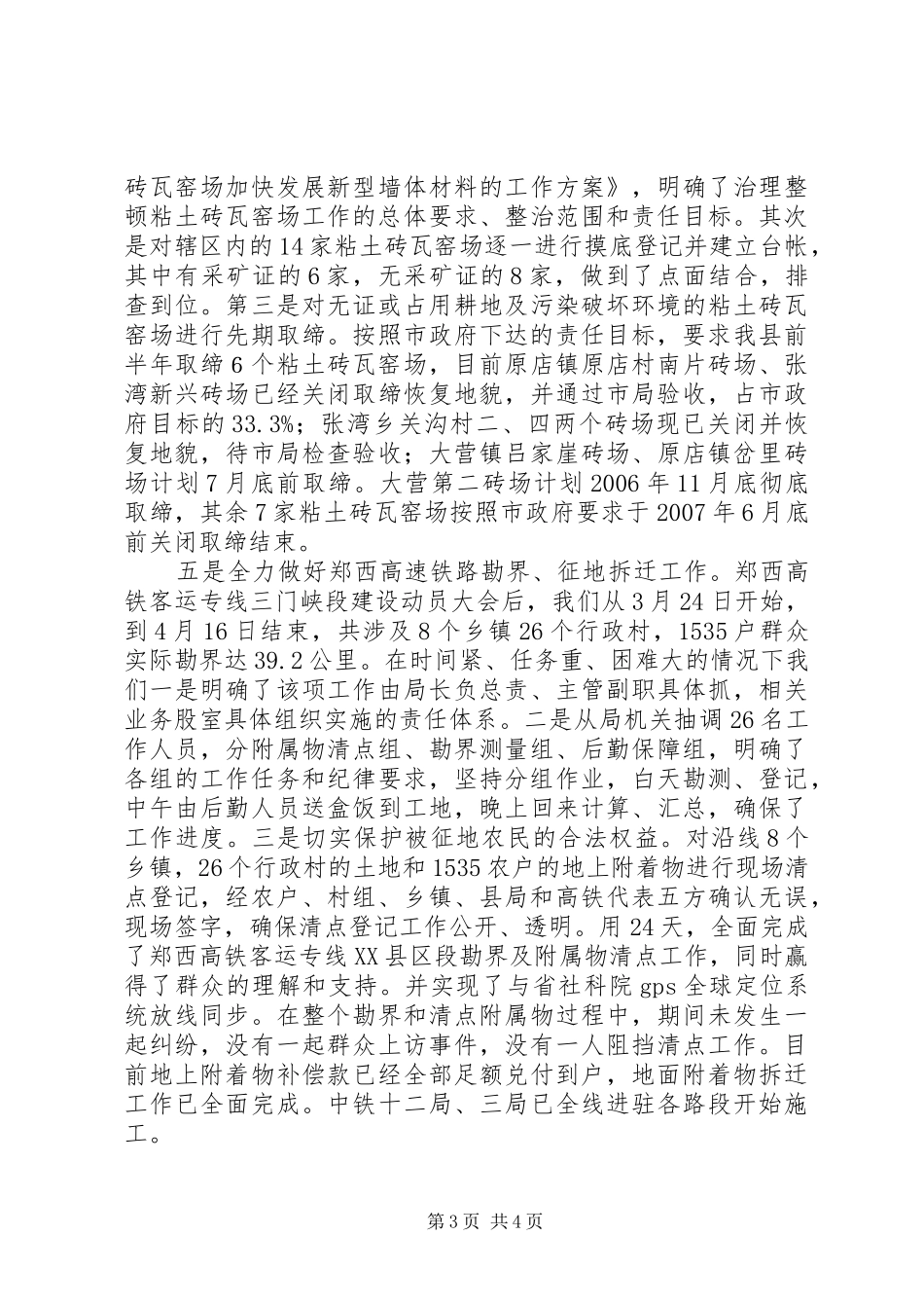 国土局半年工作总结会议上的讲话_第3页