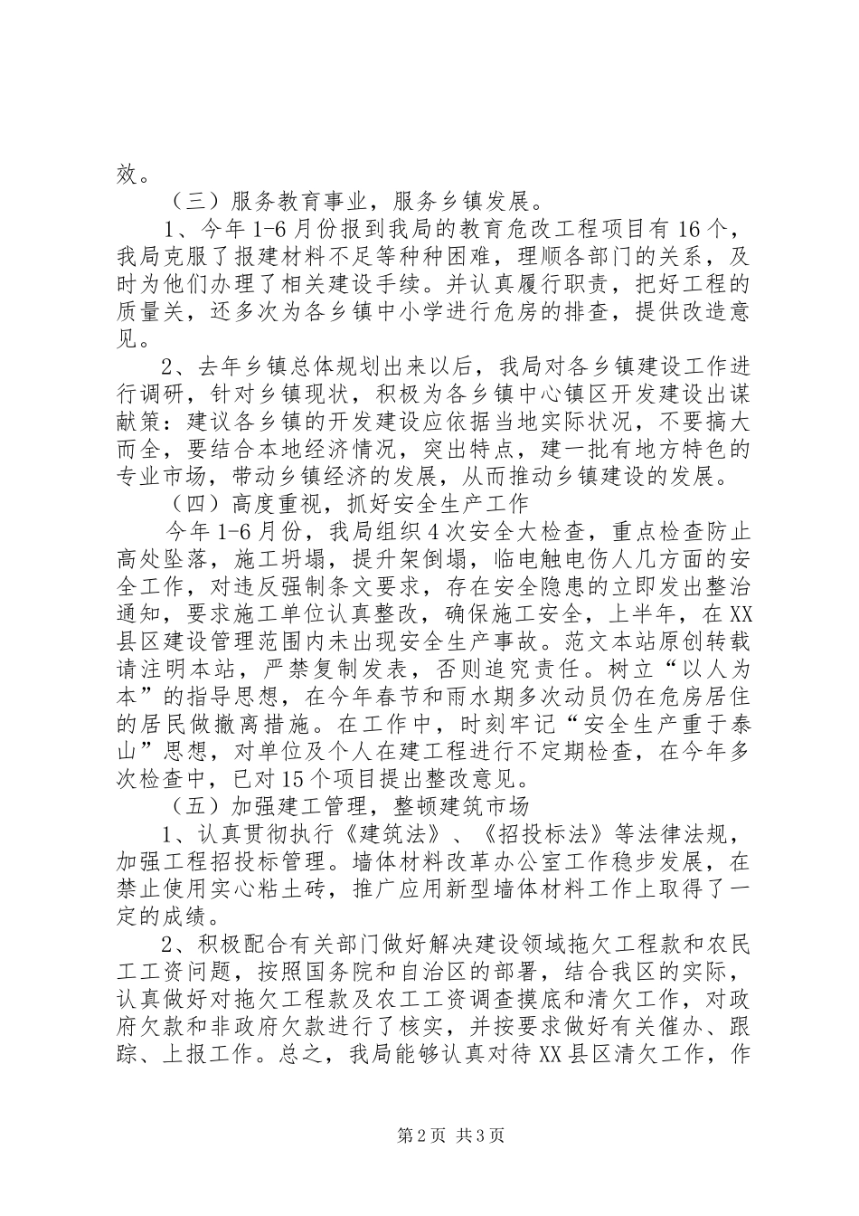 建设局环保上半年工作总结_第2页