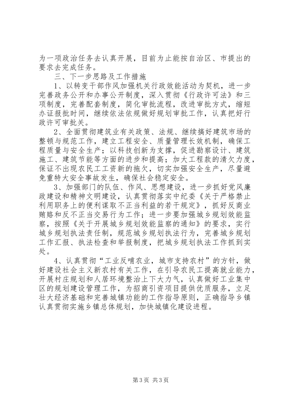 建设局环保上半年工作总结_第3页