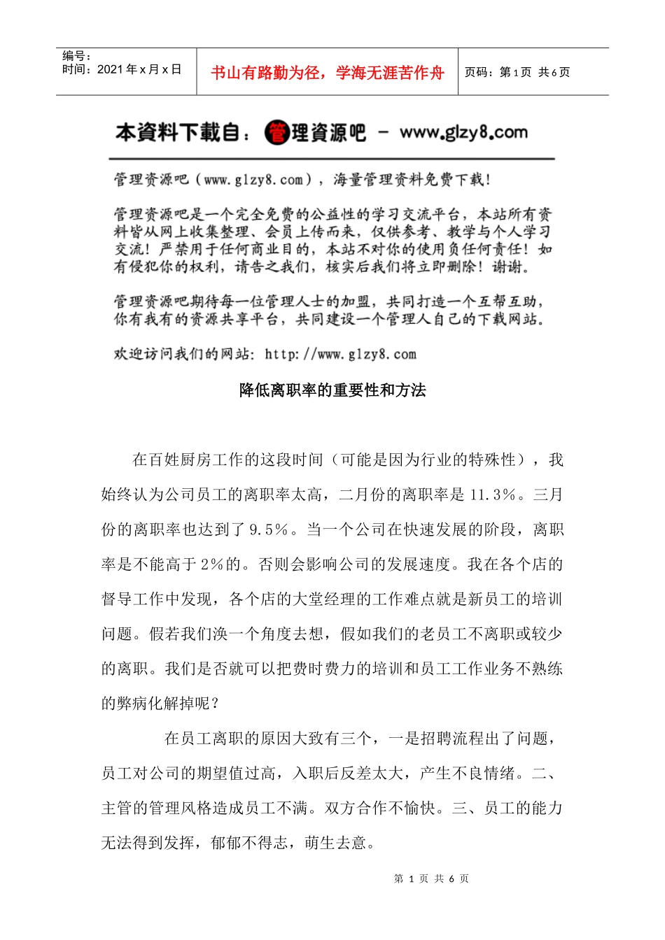 降低离职率的重要性和方法_第1页