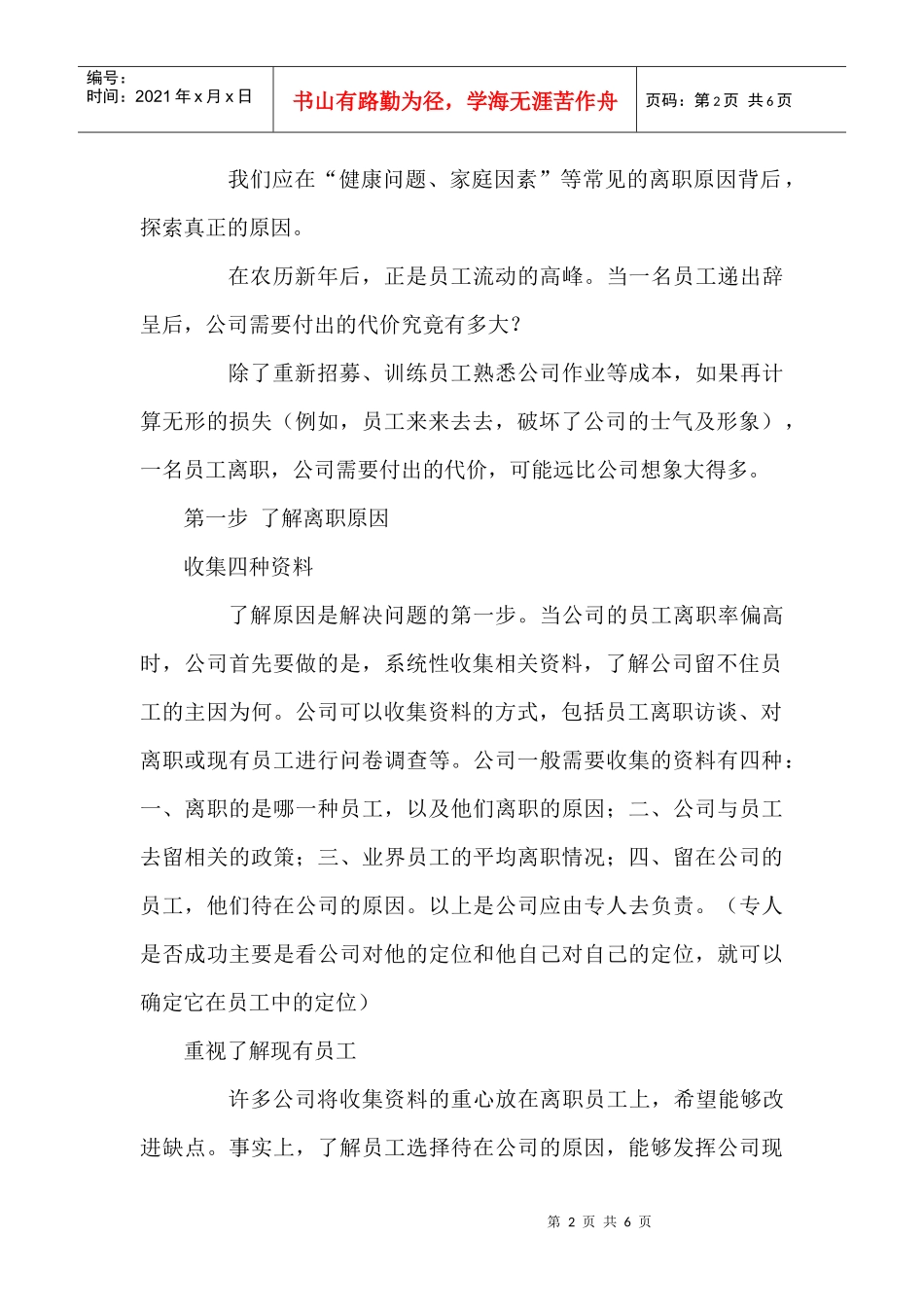 降低离职率的重要性和方法_第2页